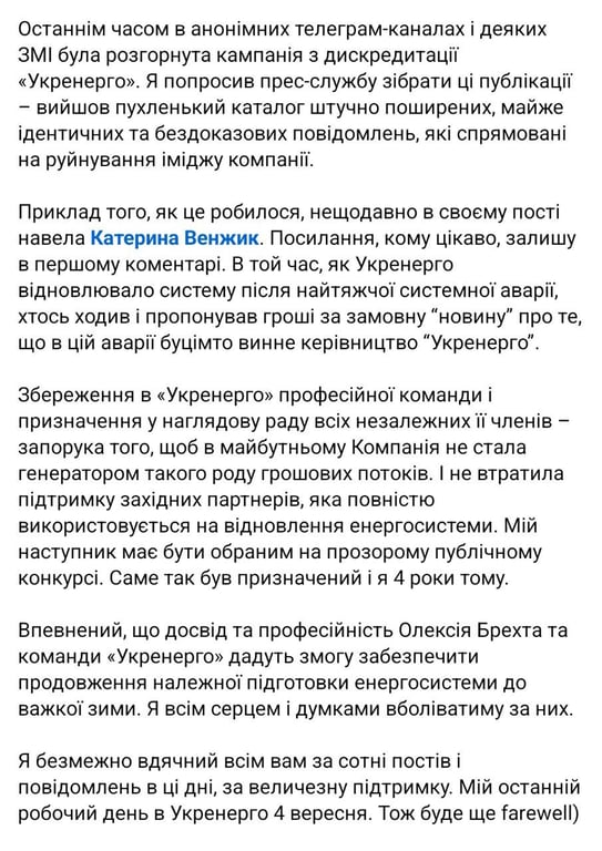 Допис Володимира Кудрицького. Фото: скриншот