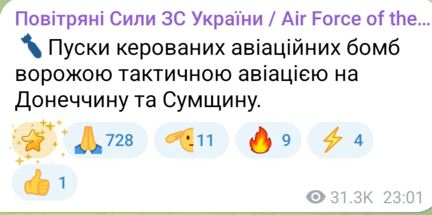 Пуски авиабомб вечером 12 августа 2025 года