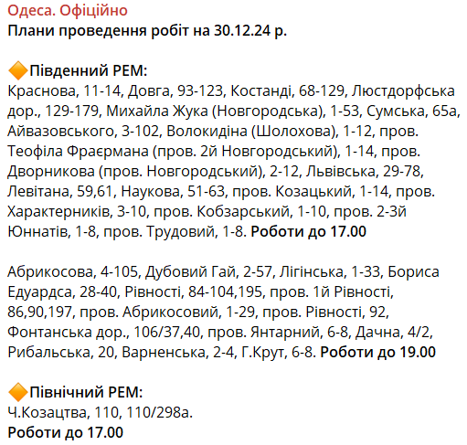 Відключення світла в Одесі у понеділок — графіки і ремонти - фото 1