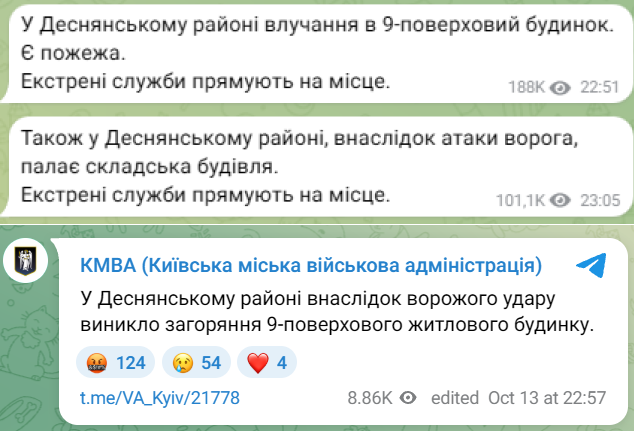 Київ атакували балістикою 13 жовтня
