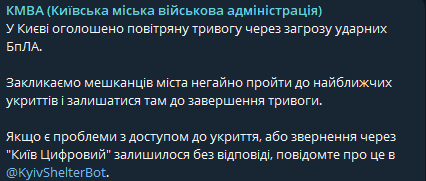 Повітряна тривога у Києві — що загрожує столиці - фото 1
