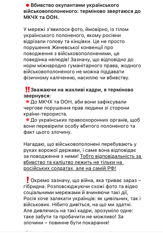 Лубінець відреагував на страту полоненого