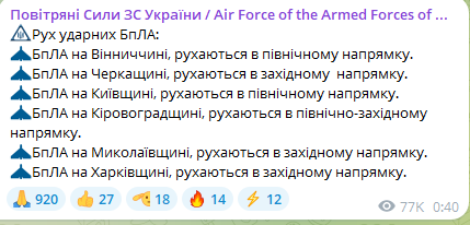 Рух БпЛА вночі 3 березня 2025 року