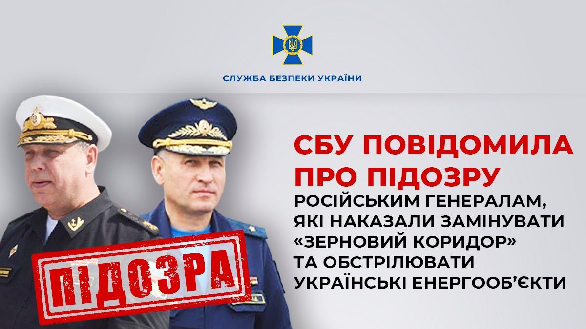 СБУ сообщила о подозрении российским генералам. Фото: СБУ