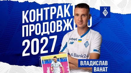 Ванат подписал новый контракт с Динамо - 290x166
