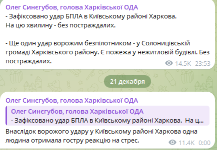 Наслідки атаки на Київський район Харкова пізно ввечері 20 грудня