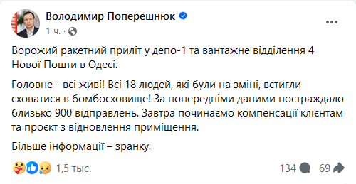 В Одесі внаслідок удару знищено близько 900 поштових відправлень - фото 1