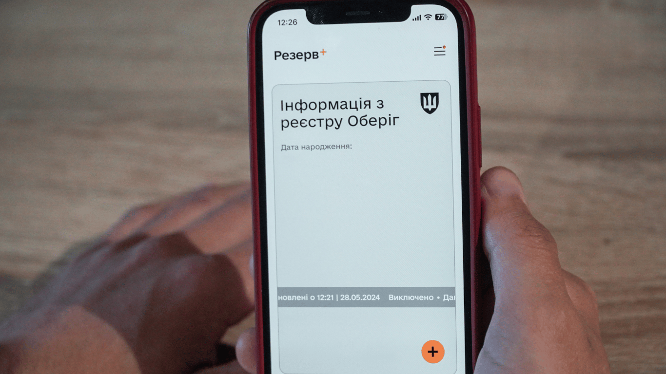 Якщо військовий не оновив особисті дані в Резерв+ - покарання