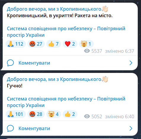 Скриншот сообщения из телеграмм-канала "Добрый вечер, мы с Кропивницкого"