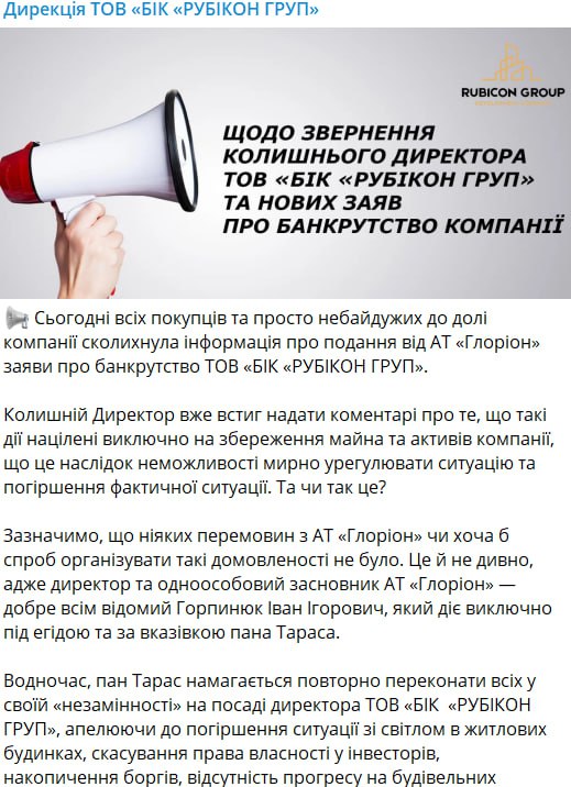 Скрин из Телеграмм канала "Рубикон Груп"