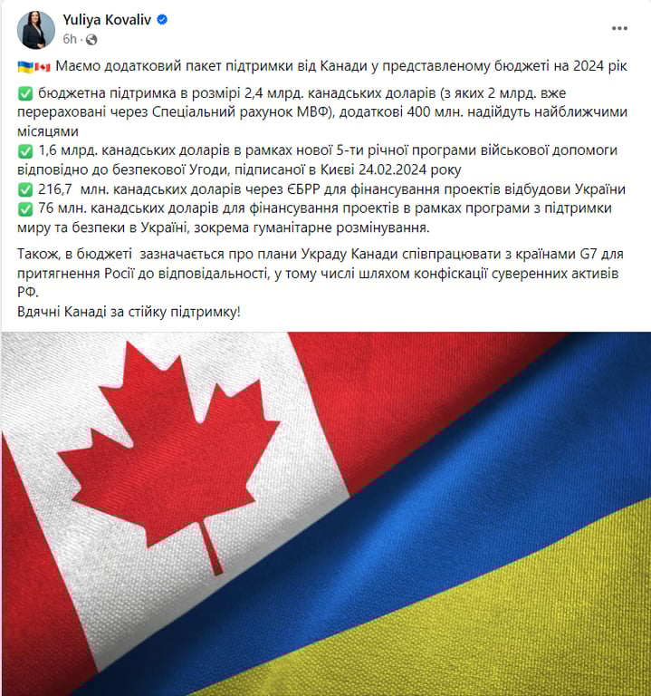 Скриншот сообщения с фейсбук-страницы посла Украины в Канаде Юлии Ковалив