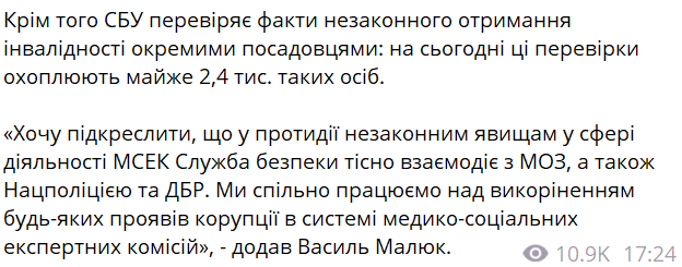 Публікація СБУ