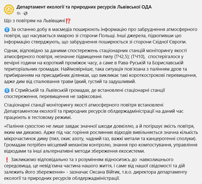 забруднення повітря у Львівській області