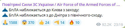 Атака "Шахедів" пізно ввечері 6 жовтня