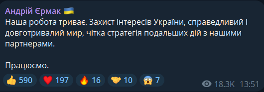 Ермак заявив про робота над стратегією дій
