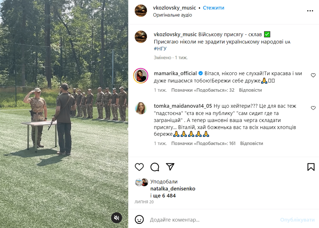 Публікація Віталія Козловського