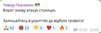 Атака на Киев вечером 24 мая 2025 года