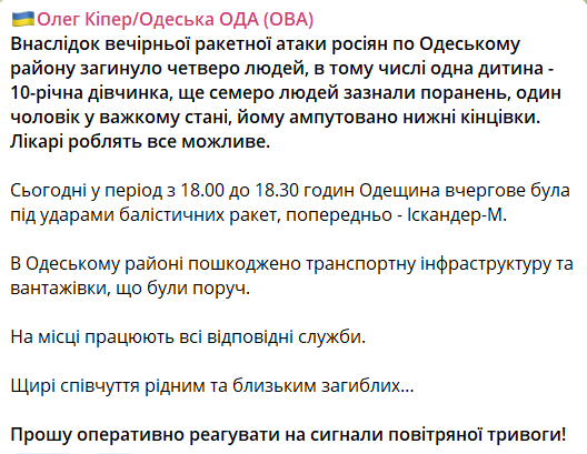 Вибухи в Одесі — внаслідок ракетного удару загинула дитина - фото 1
