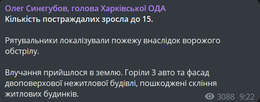 обстріли Харкова 25 листопада