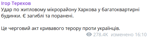 Росіяни атакували Харків авіабомбою — є жертви - фото 2