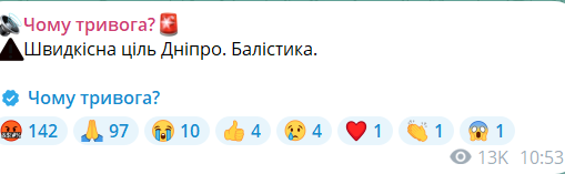 Повітряна тривога у Дніпрі