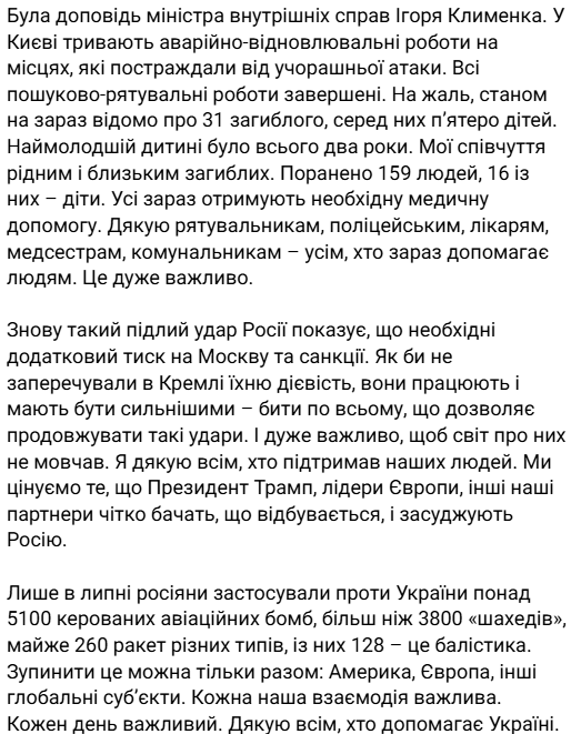 Володимир Зеленський зробив заяву після обстрілу Києва