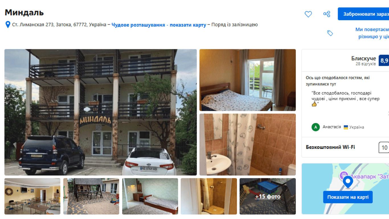 Готель "Миндаль". Фото: скріншот Booking.com