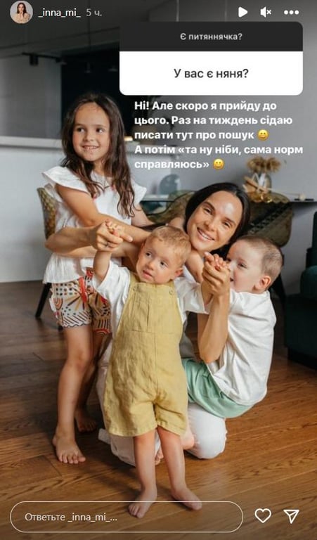 Інна Мірошниченко з дітьми. Фото: instagram.com/_inna_mi_/