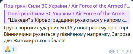 Скриншот сообщения из телеграмм-канала "Воздушные силы ВС Украины"