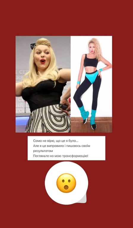 Оля Полякова до та після схуднення