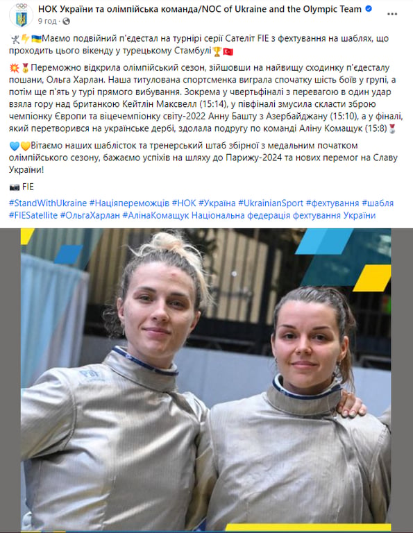 Скриншот сообщения со страницы в Facebook "НОК Украины и олимпийская команда"