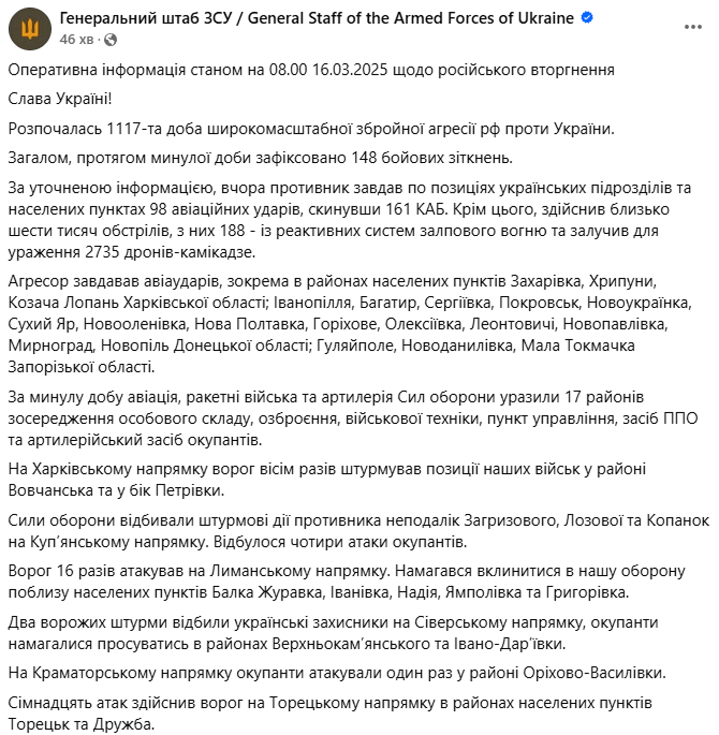 Зведення Генштабу ЗСУ