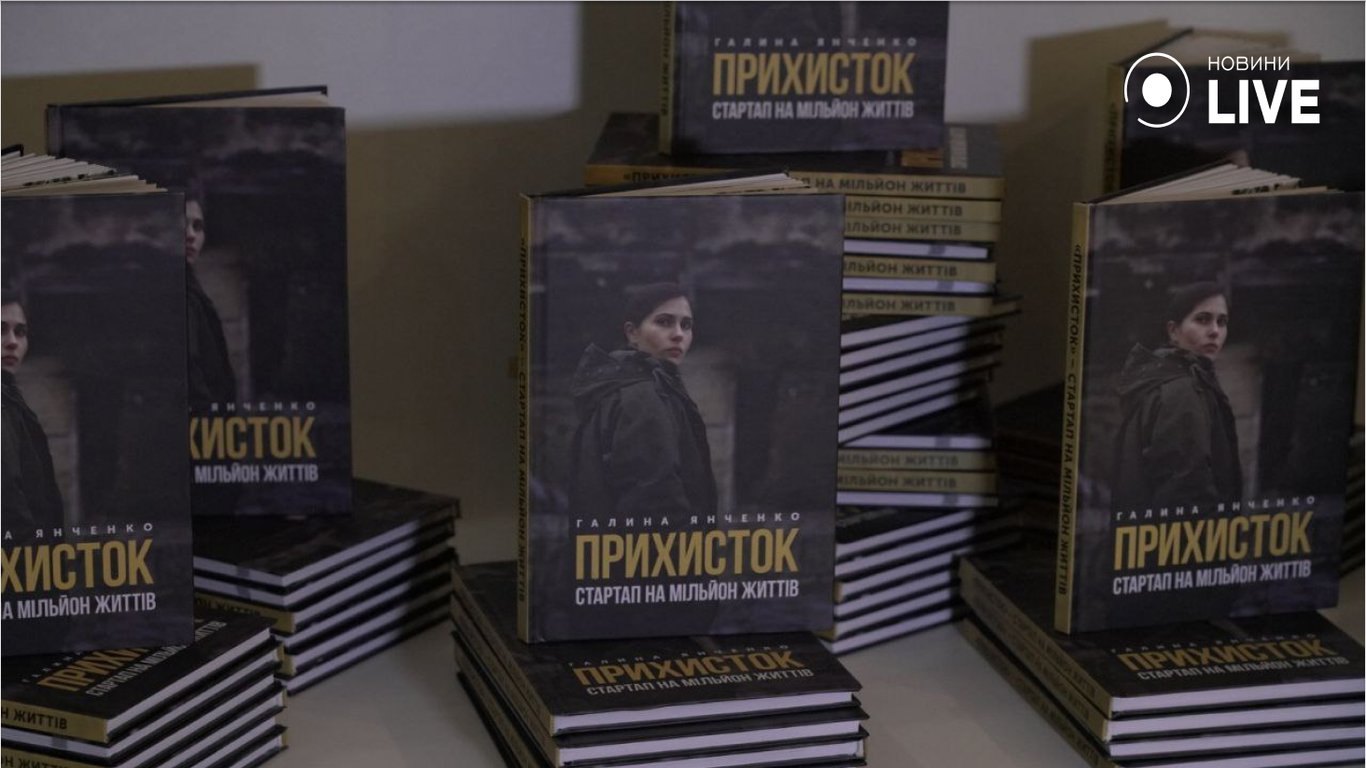 Галины Янченко презентовала книгу