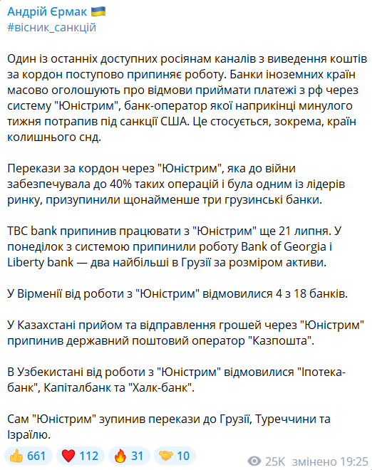 Андрій Єрмак про проблеми з платіжною системою "Юністрим"