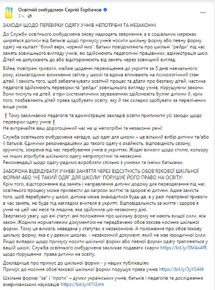 Образовательный омбудсмен объяснил, обязательно ли носить школьную форму - фото 2