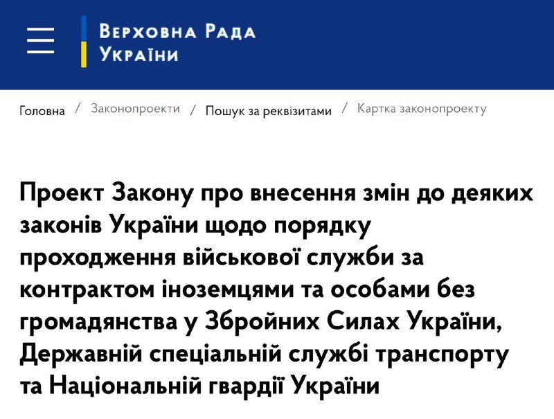 закон про службу іноземців