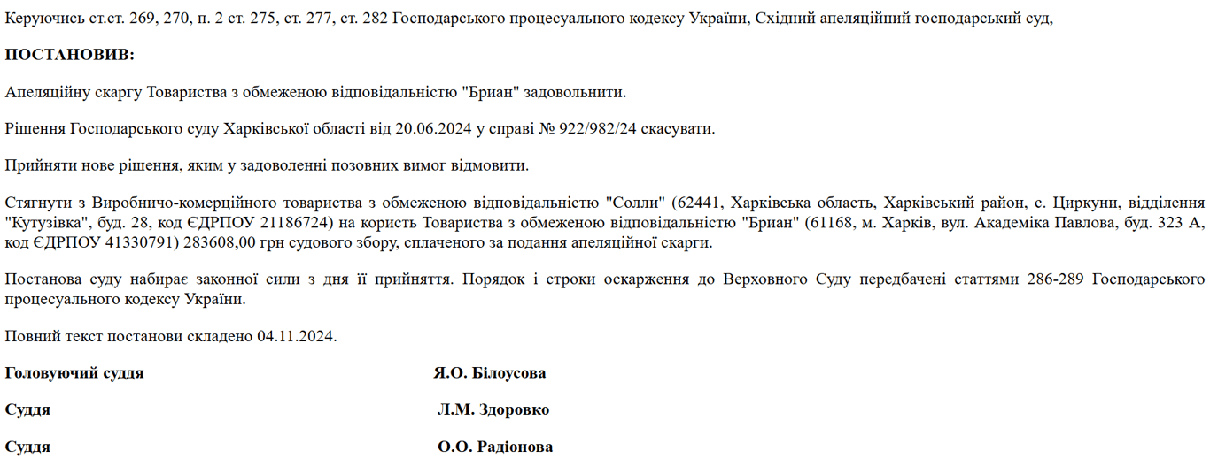 Рішення суду