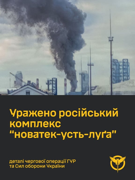 ГУР та Сили оборони уразили стратегічний нафтовий комплекс РФ - фото 1