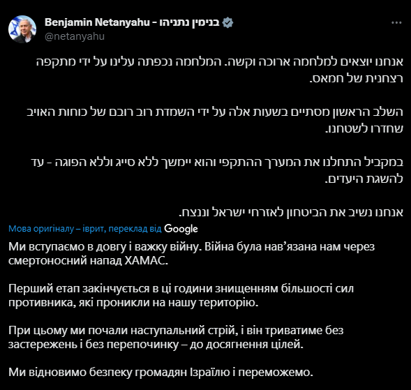 Сообщение Нетаньяху