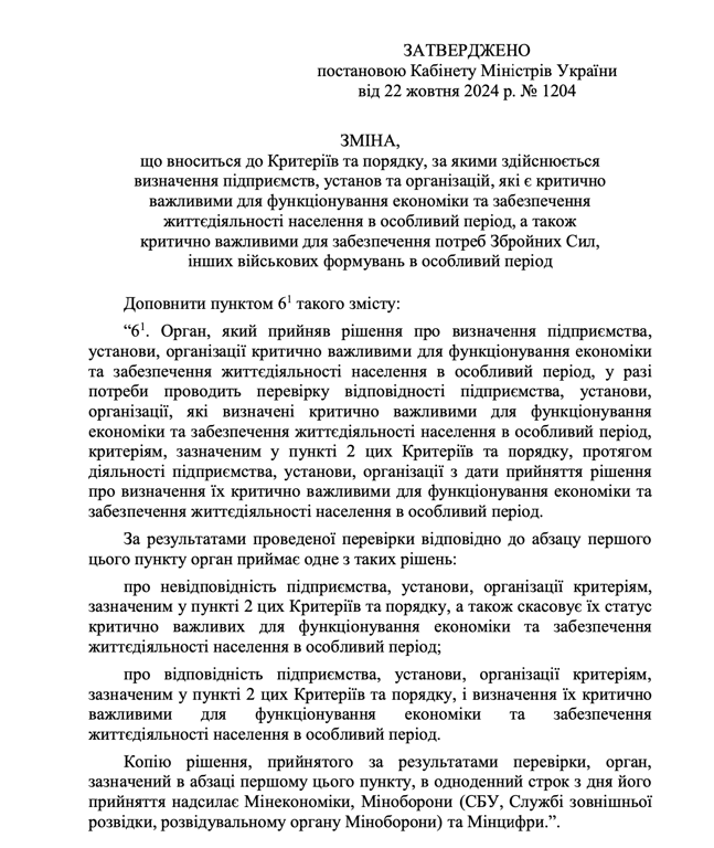 бронювання працівників