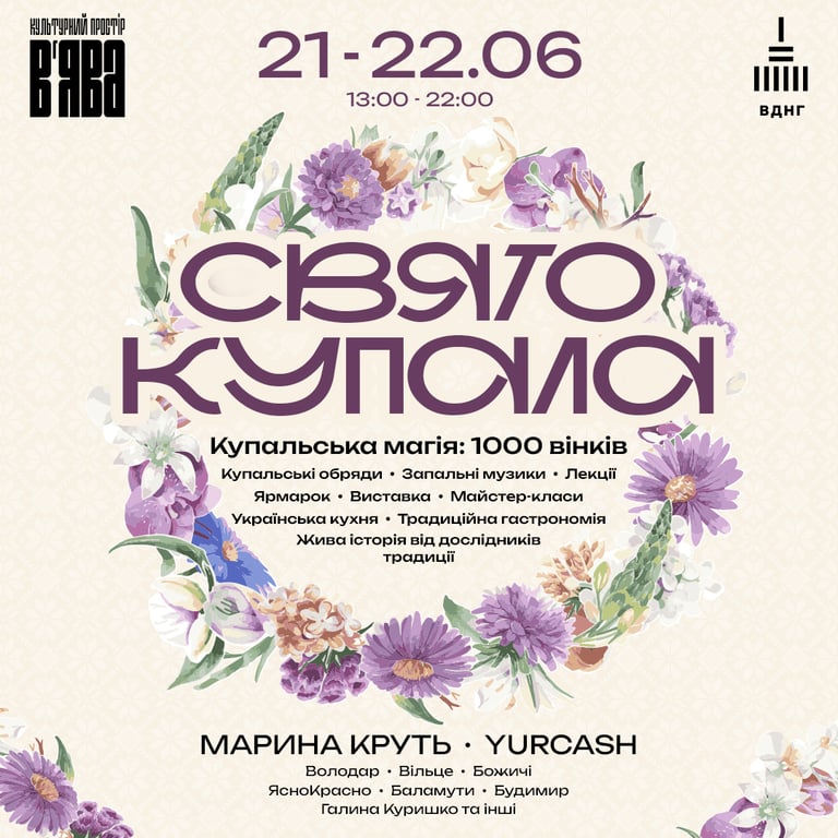 Івана Купала на ВДНГ