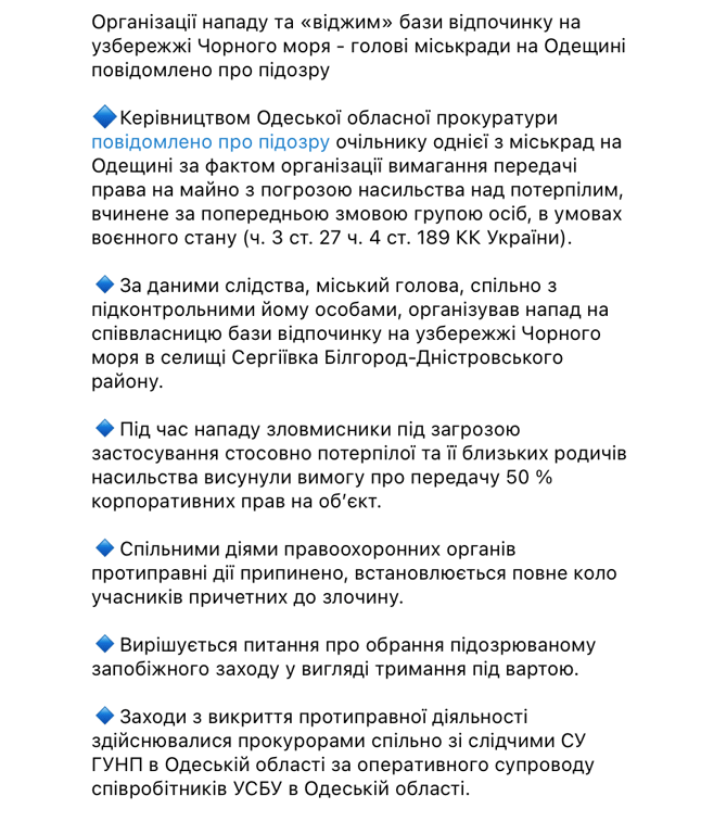 Затримання Граждана: причини