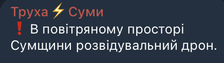 Сообщение о дроне