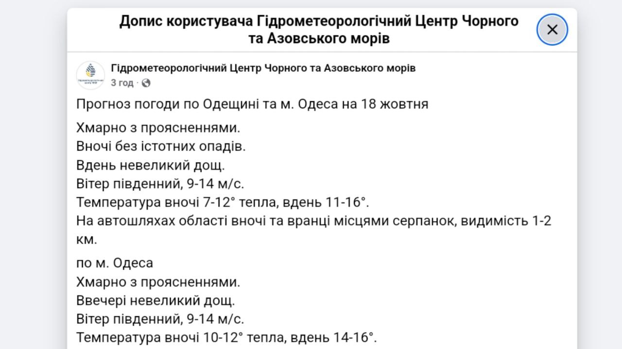 Прогноз погоди на Одещині