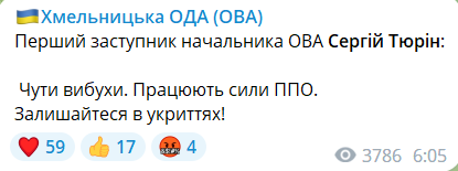 У Хмельницькій області працює ППО