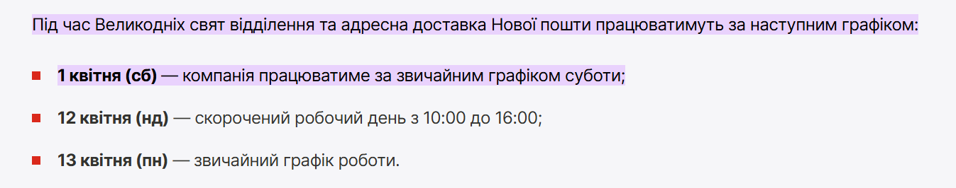 Як працюватимуть пошта й банки в Одесі на Великдень, 12 квітня - фото 1