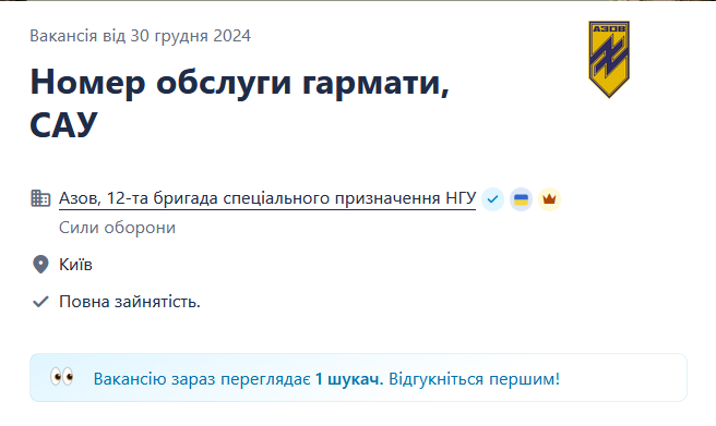 "Азов" шукає номер обслуги гармати, САУ