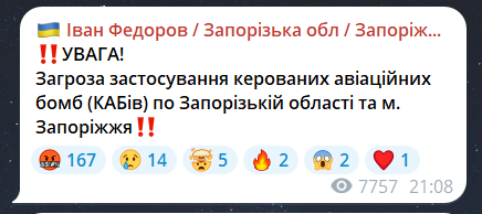 Серія вибухів у Запоріжжі — Федоров попередив про загрозу КАБ - фото 2