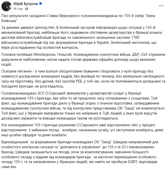Зеленський взяв на контроль ситуацію в 155 бригаді
