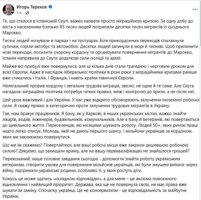 Терехов виступив проти мігрантів